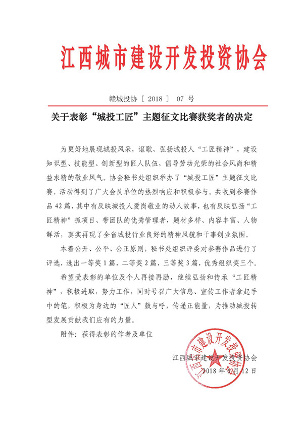 《不忘初心，砥礪奮進》首屆“城投工匠”征文比賽獲獎